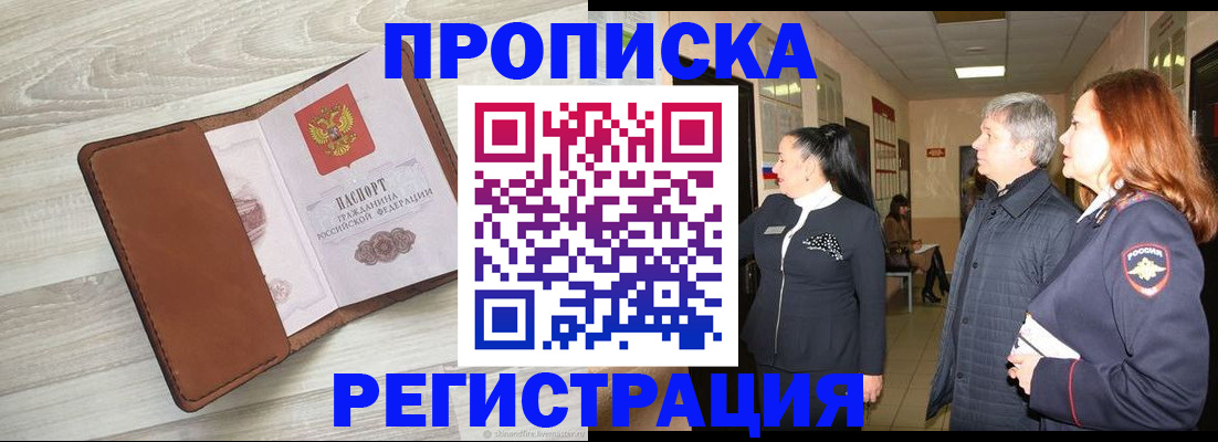 временная регистрация в Бокситогорске